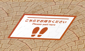 屋内 凹凸面対応(石畳等)